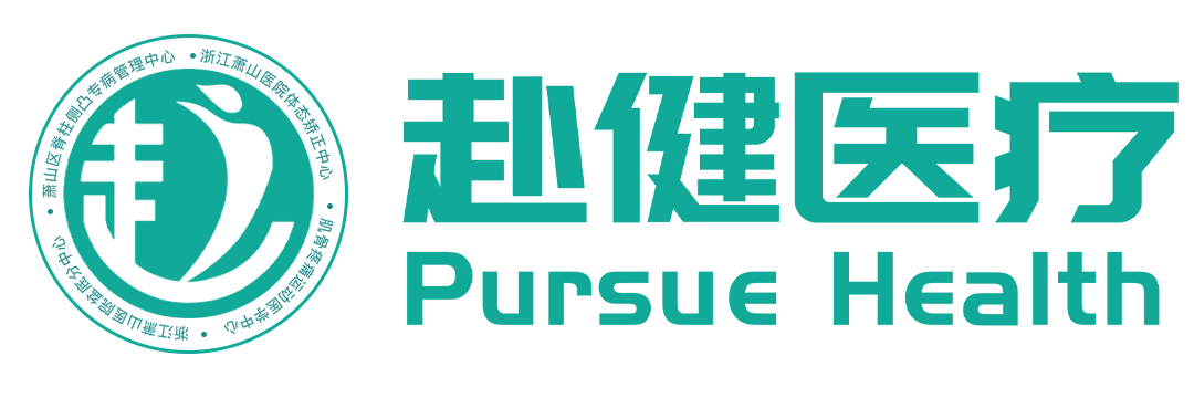 杭州赴健康复医疗中心